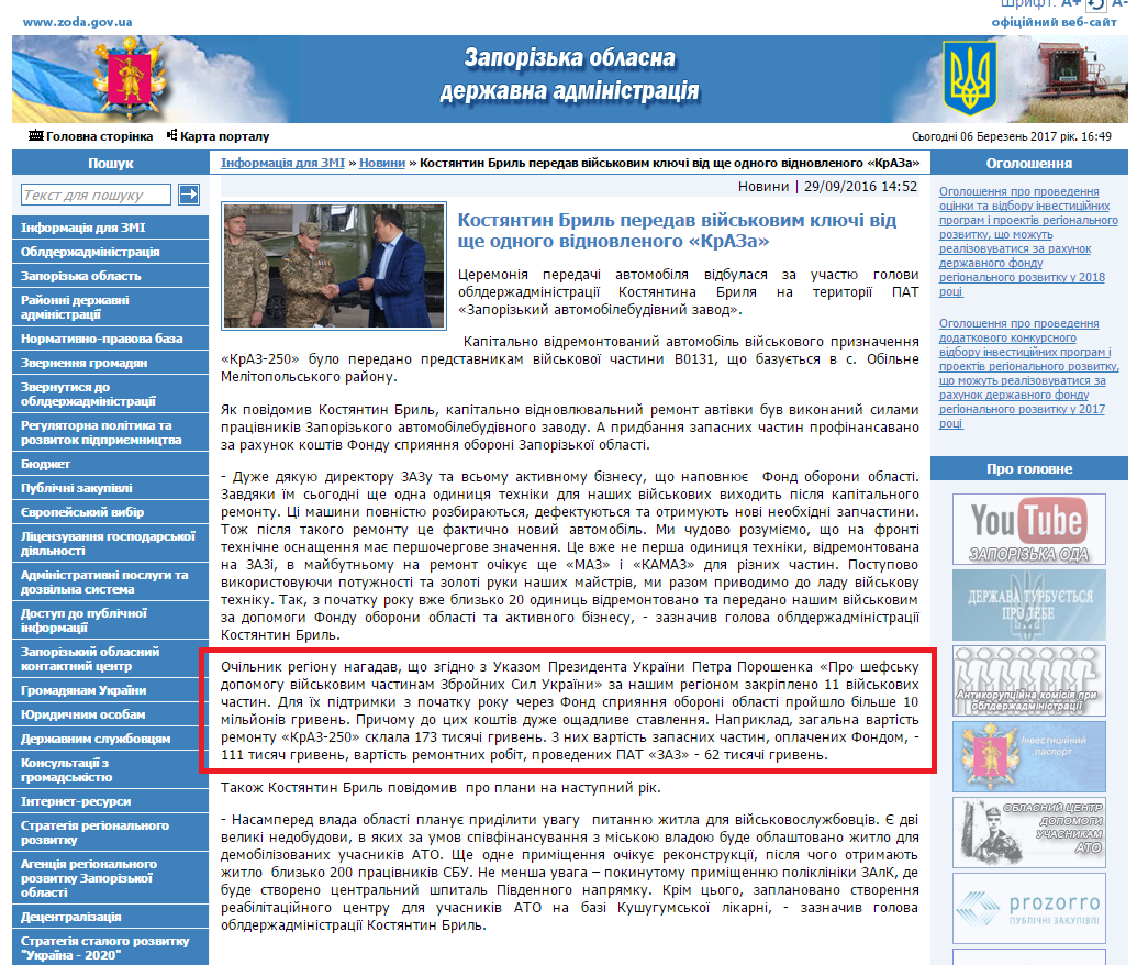 http://www.zoda.gov.ua/news/33538/kostyantin-bril-peredav-viyskovim-kljuchi-vid-she-odnogo-vidnovlenogo-kraza.html