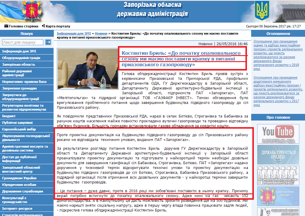http://www.zoda.gov.ua/news/31935/kostyantin-bril-do-pochatku-opaljuvalnogo-sezonu-mi-majemo-postaviti-krapku-v--pitanni-priazovskogo-gazoprovodu.html