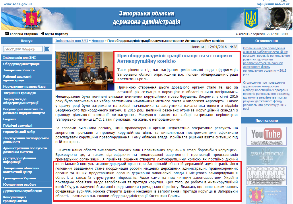http://www.zoda.gov.ua/news/31179/pri-oblderzhadministratsiji-planujetsya-stvoriti-antikoruptsiynu-komisiju.html