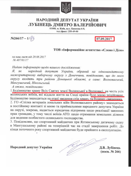 Лист народного депутата Дмитра Лубінця від 7 вересня 2017 року