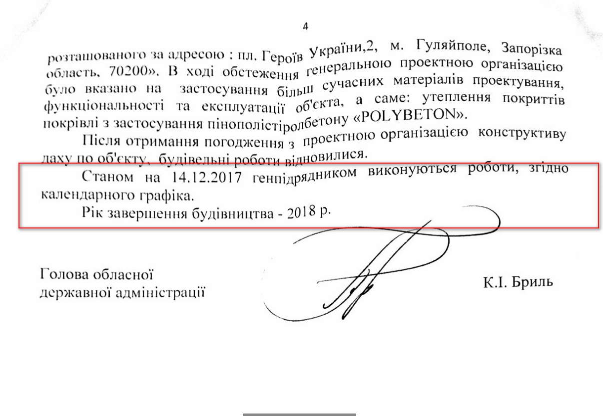 Лист Запорізької обласної державної адміністрації від 15 грудня 2017 року