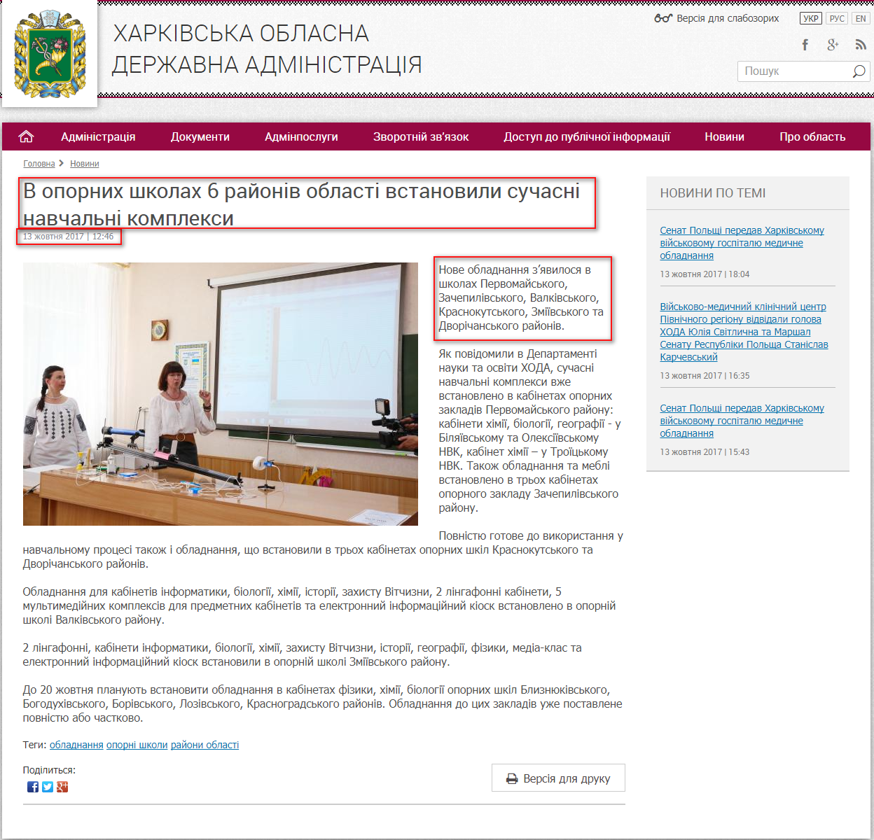 http://kharkivoda.gov.ua/news/89030