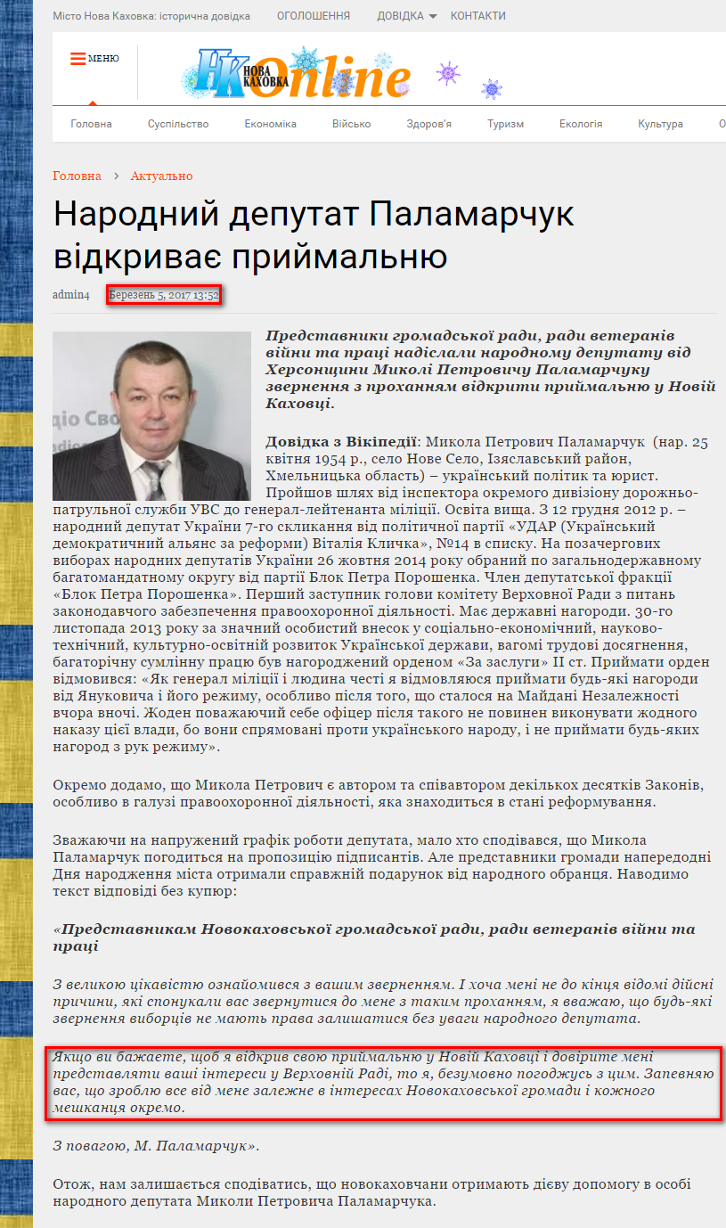 http://nk-online.tv/narodnyiy-deputat-palamarchuk-otkryivaet-priemnuyu/