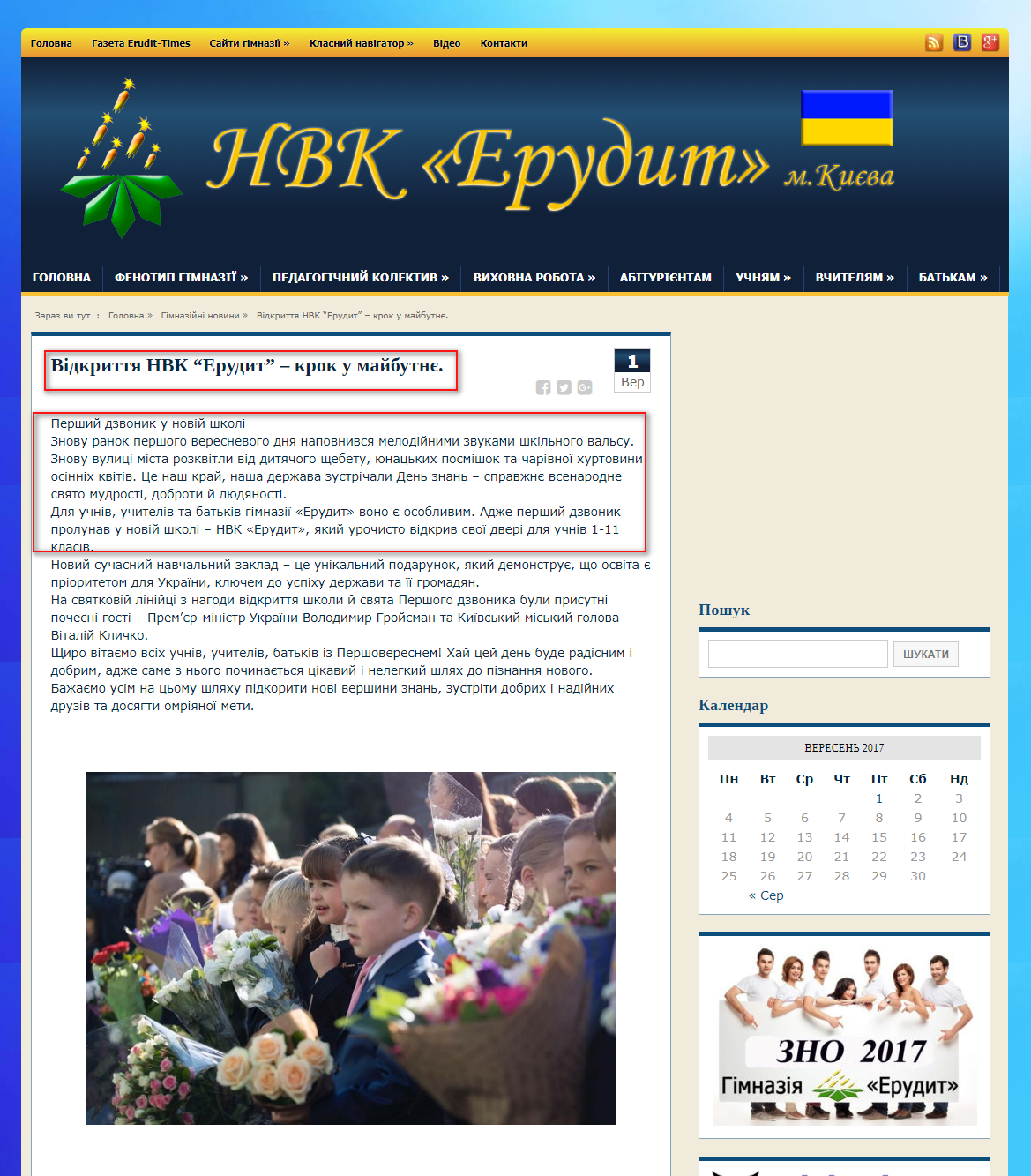 http://www.erudit.kiev.ua/vidkryttya-nvk-erudyt-krok-u-majbutnye/