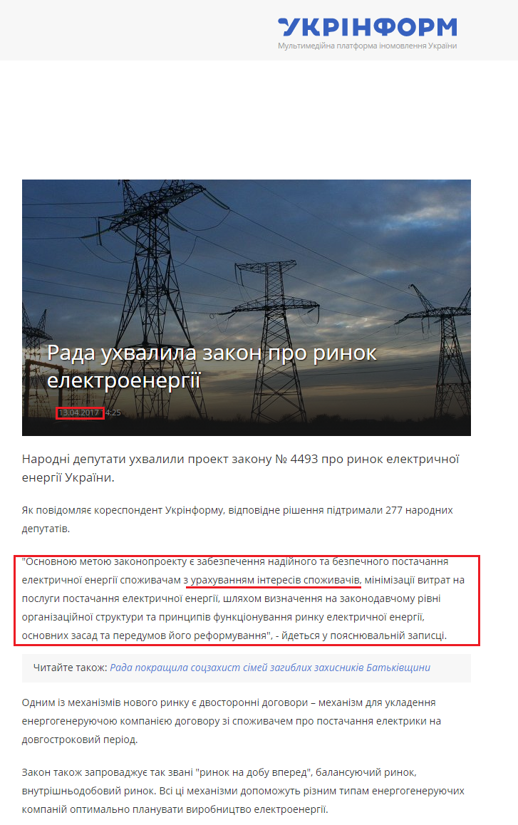 https://www.ukrinform.ua/rubric-politycs/2211129-rada-uhvalila-zakon-pro-rinok-elektroenergii.html