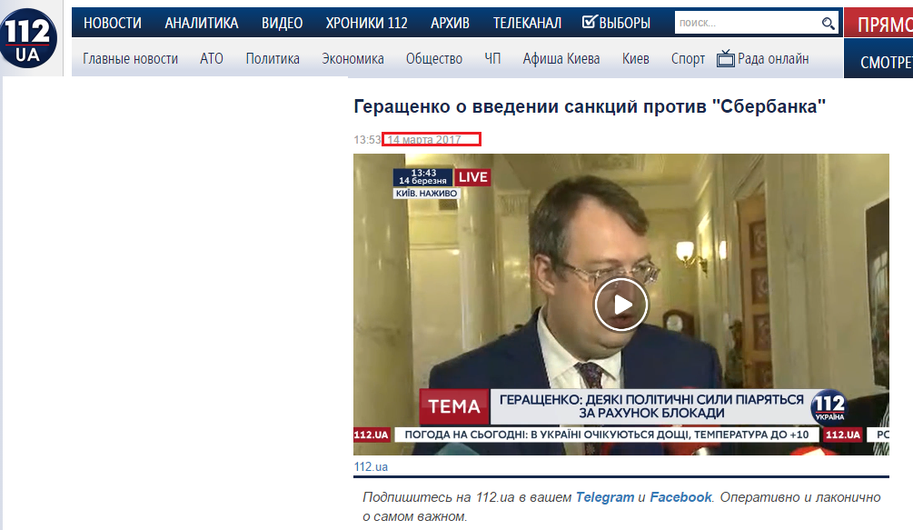 http://112.ua/video/gerashhenko-o-vvedenii-sankciy-protiv-sberbanka-230157.html
