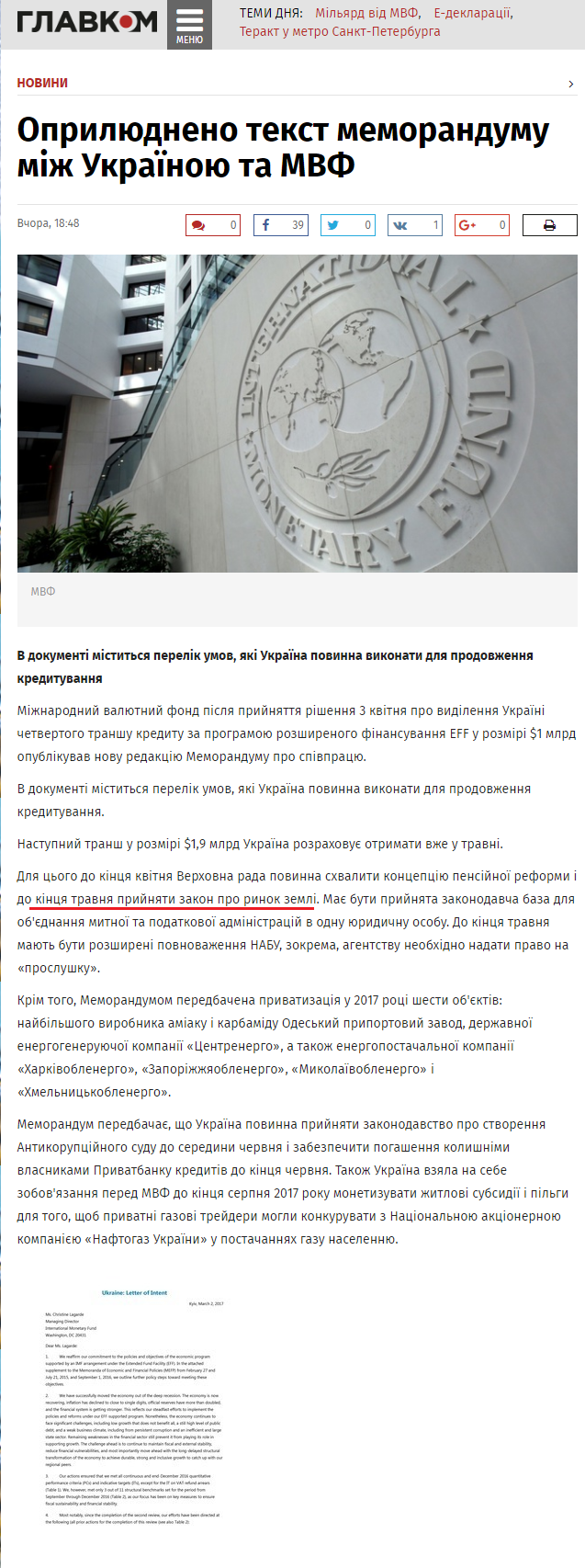 http://glavcom.ua/news/oprilyudneno-tekst-memorandumu-mizh-ukrajinoyu-ta-mvf-407244.html