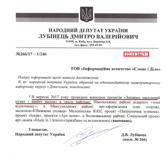 Лист народного депутата Дмитра Лубінця від 22 листопада 2017 року