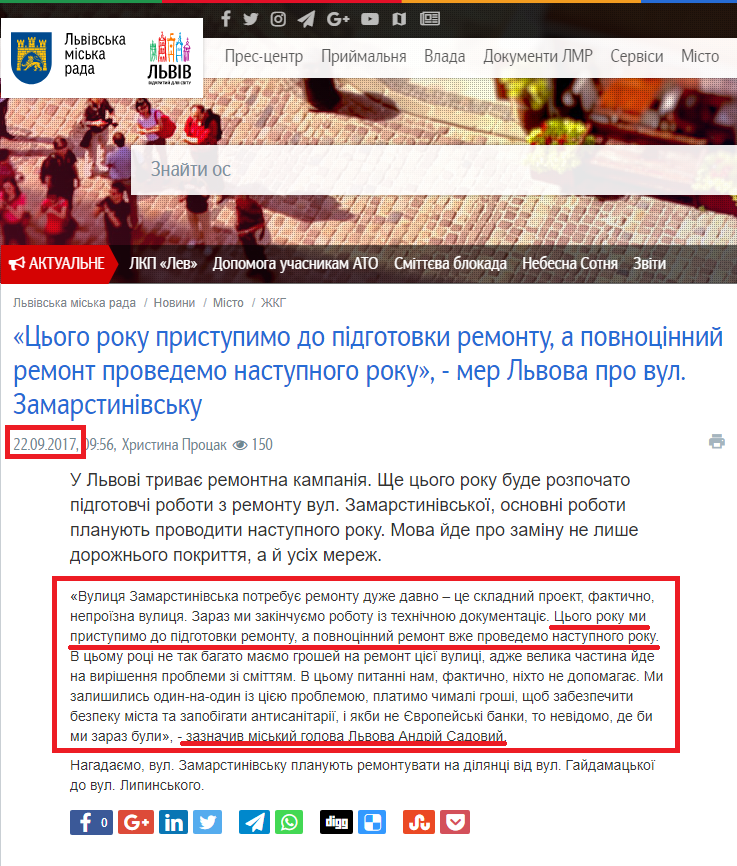 http://city-adm.lviv.ua/news/city/housing-and-utilities/242495-tsoho-roku-prystupymo-do-pidhotovky-remontu-a-povnotsinnyi-remont-provedemo-nastupnoho-roku-mer-lvova-pro-vul-zamarstynivsku