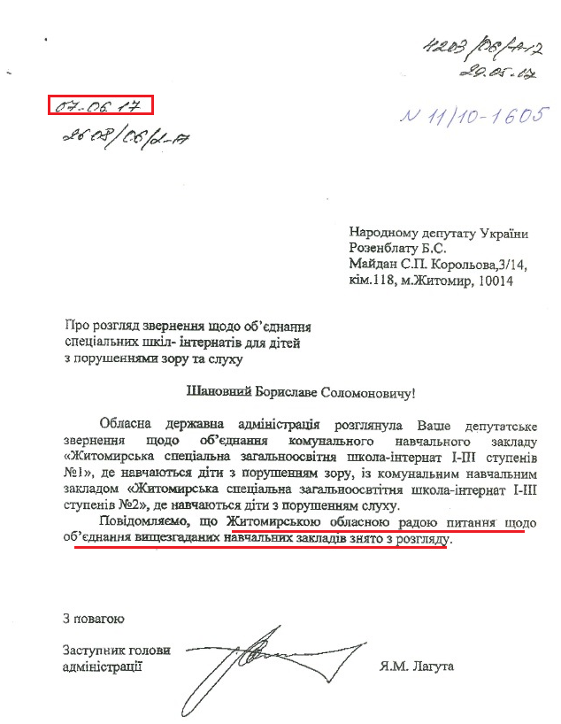 Лист заступника голови Житомирської обласної державної адміністрації від 7 червня 2017 року