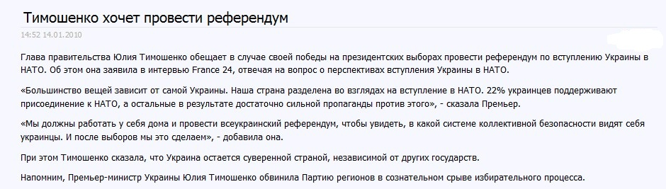 http://ura.dn.ua/14.01.2010/89959.html