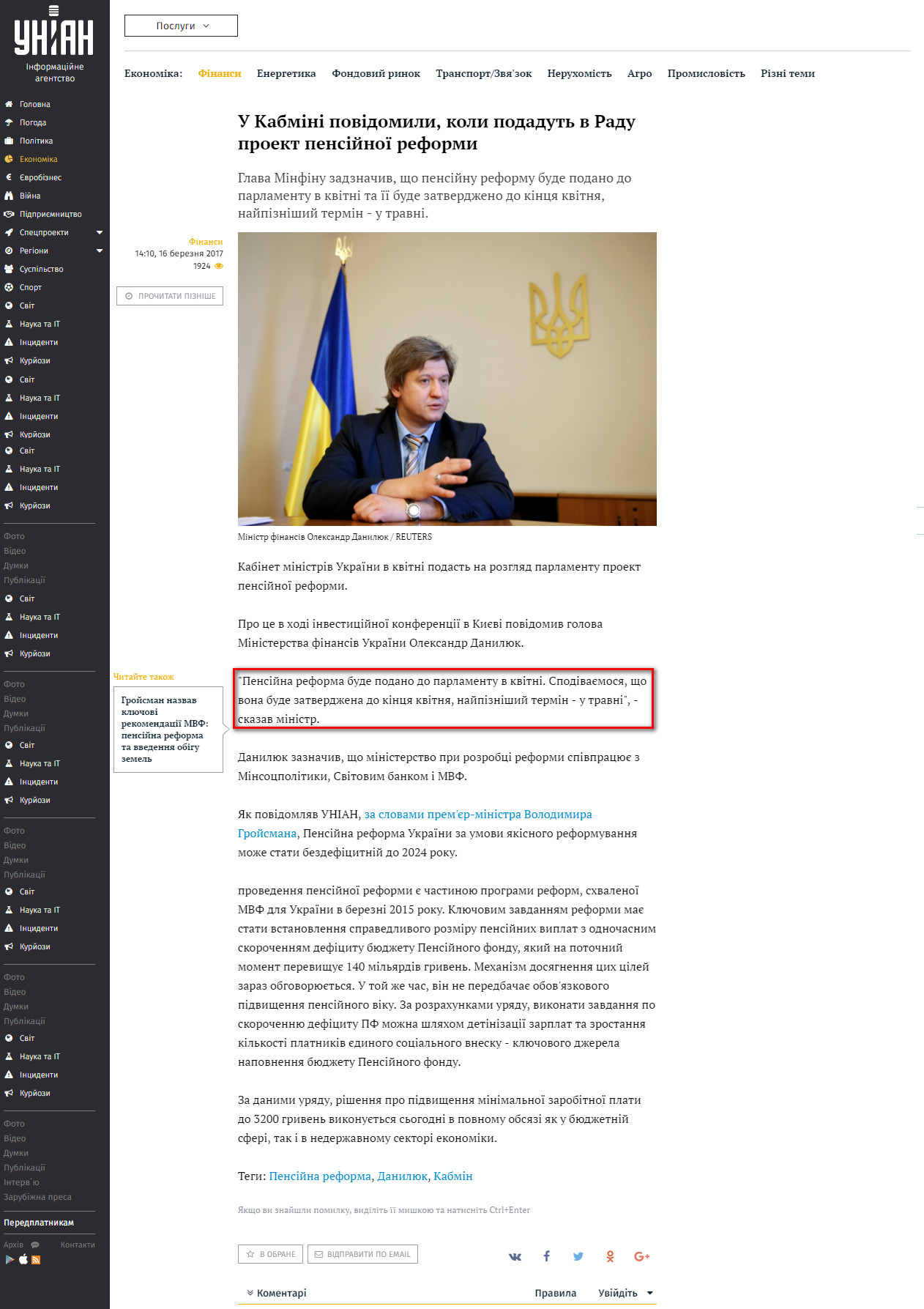 https://economics.unian.ua/finance/1826671-u-kabmini-povidomili-koli-podadut-v-radu-proekt-pensiynoji-reformi.html
