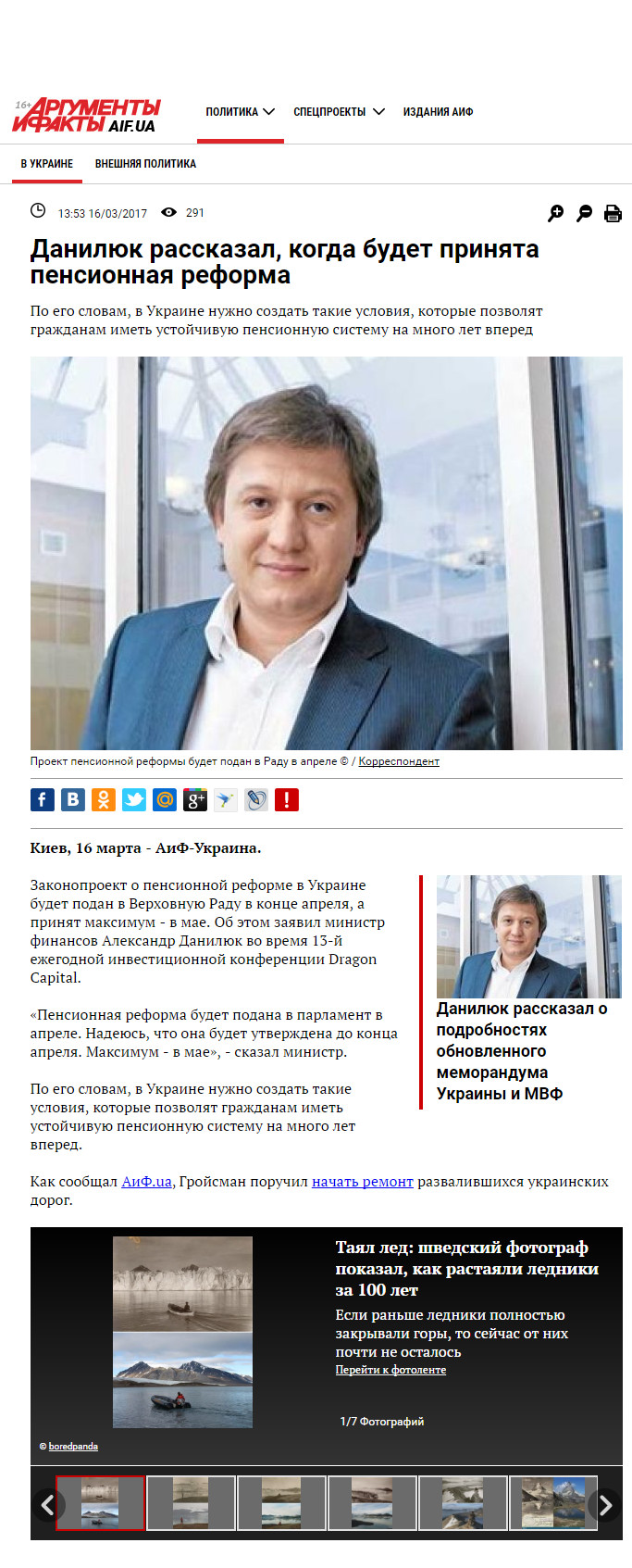 http://www.aif.ua/politic/ukraine/danilyuk_rasskazal_kogda_budet_prinyata_pensionnaya_reforma