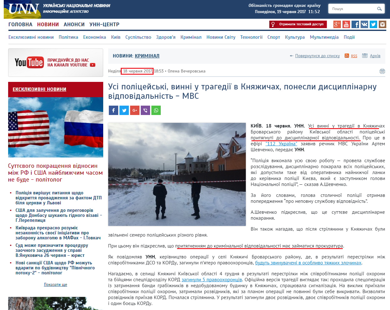 http://www.unn.com.ua/uk/news/1671355-usi-politseyski-vinni-u-tragediyi-v-knyazhichakh-ponesli-distsiplinarnu-vidpovidalnist-mvs