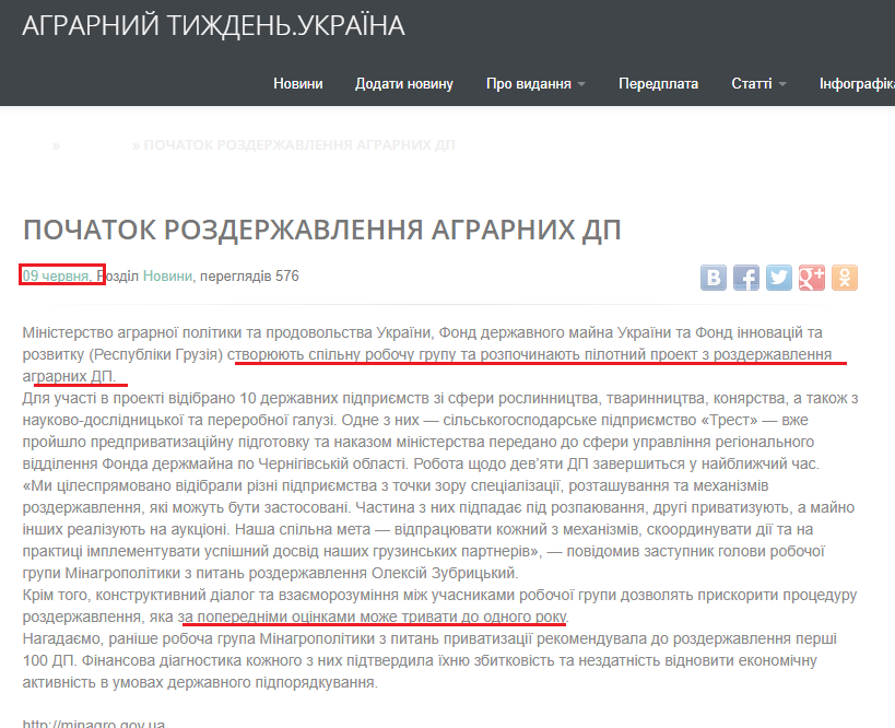 http://a7d.com.ua/novini/21000-pochatok-rozderzhavlennya-agrarnih-dp.html