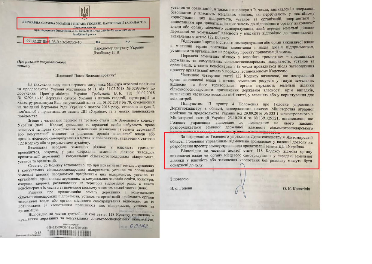 Відповідь Держгеокадастру від 27 лютого 2018 року на звернення народного депутата 