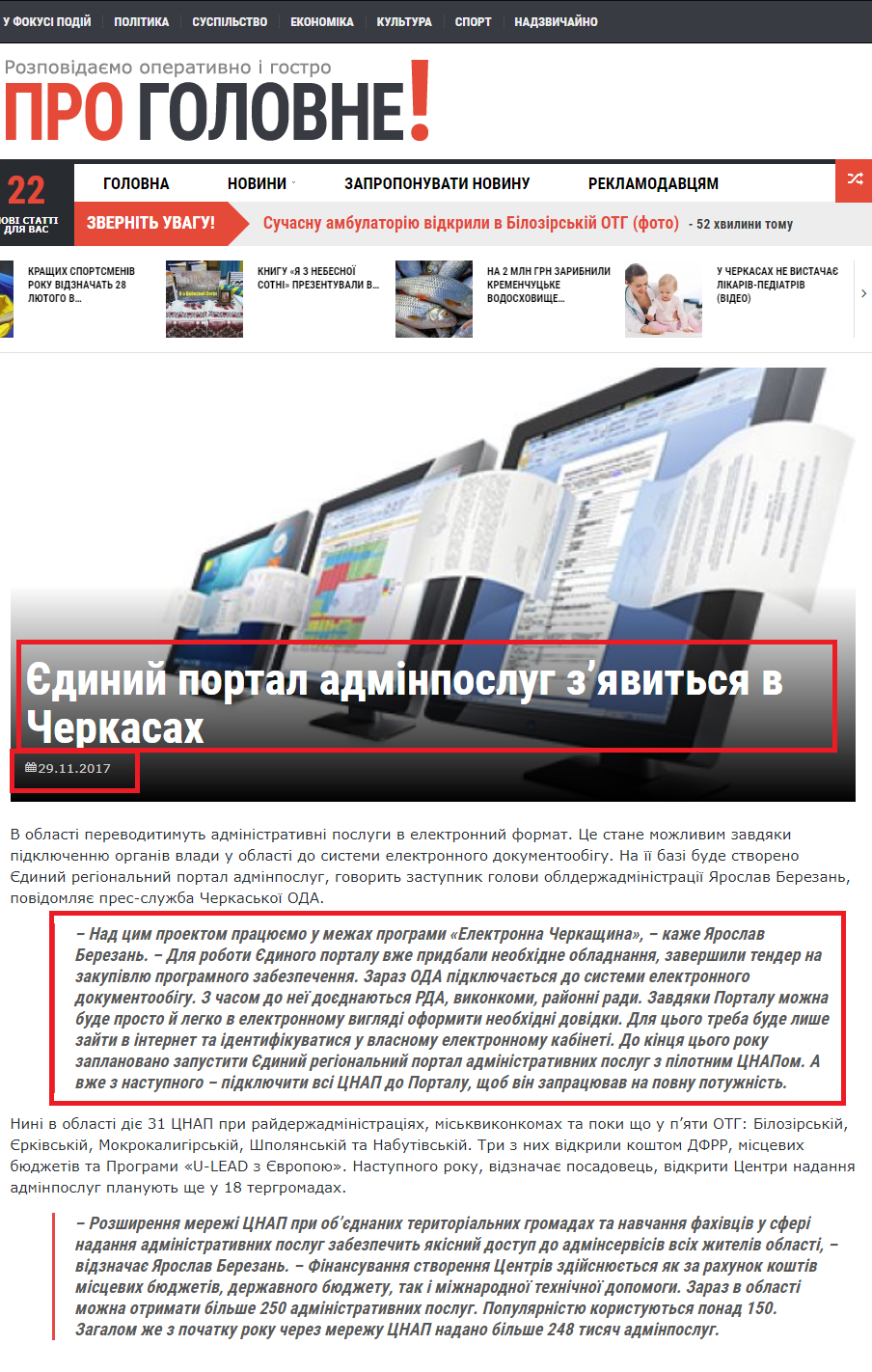 http://progolovne.ck.ua/edynyj-portal-adminposluh-zyavytsya-v-cherkasah/