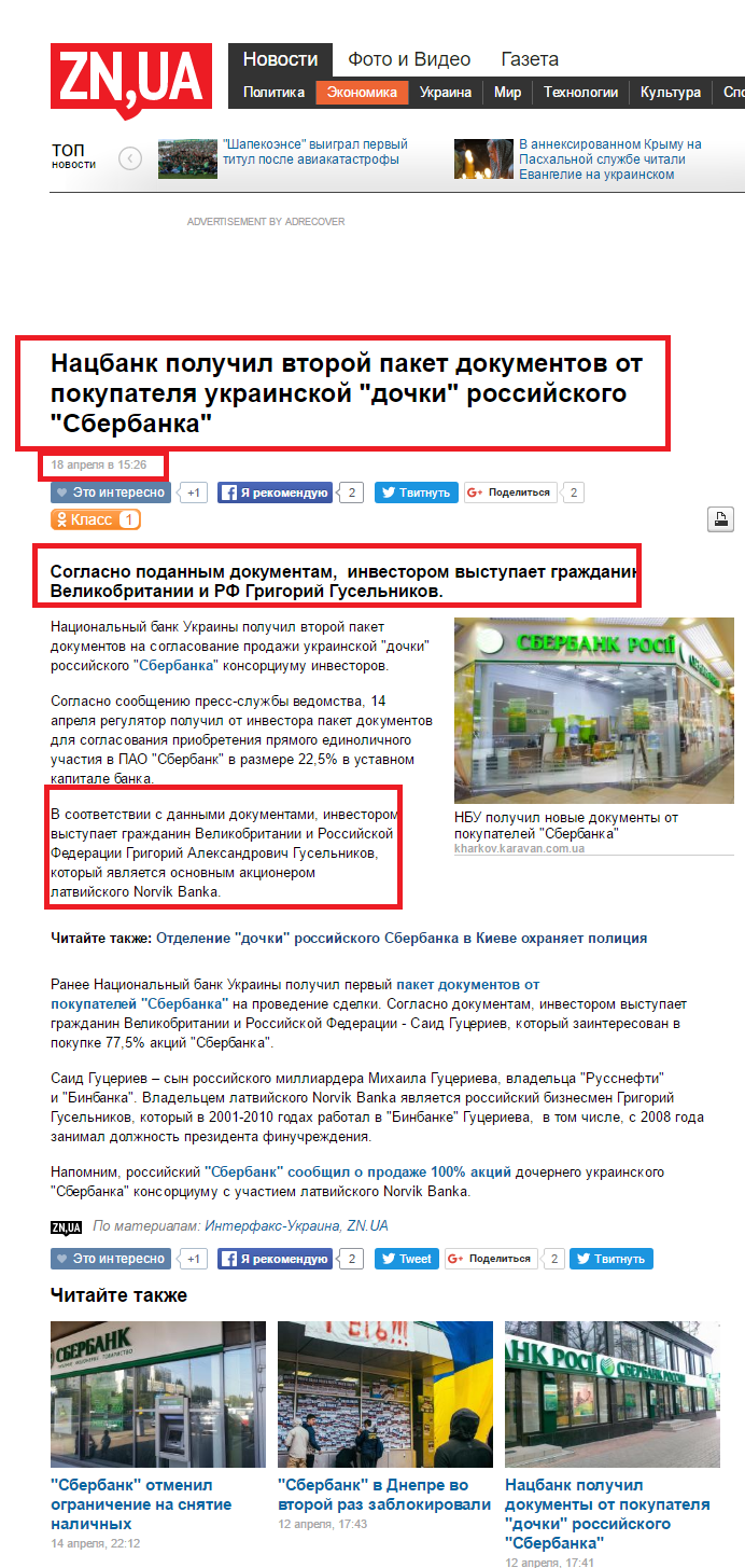 http://zn.ua/ECONOMICS/nacbank-poluchil-vtoroy-paket-dokumentov-ot-pokupatelya-ukrainskoy-dochki-rossiyskogo-sberbanka-245893_.html