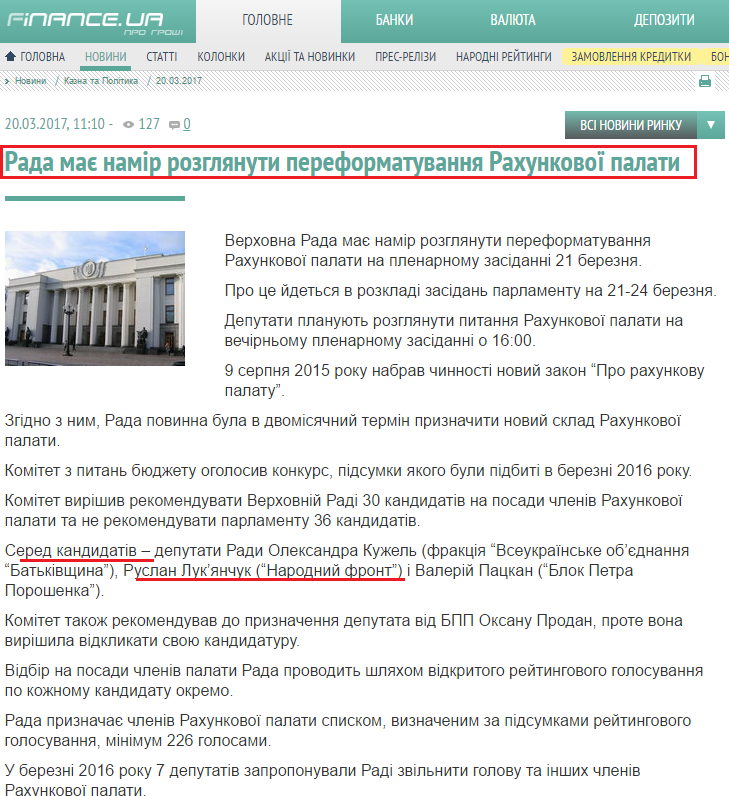 http://news.finance.ua/ua/news/-/397433/rada-maye-namir-rozglyanuty-pereformatuvannya-rahunkovoyi-palaty