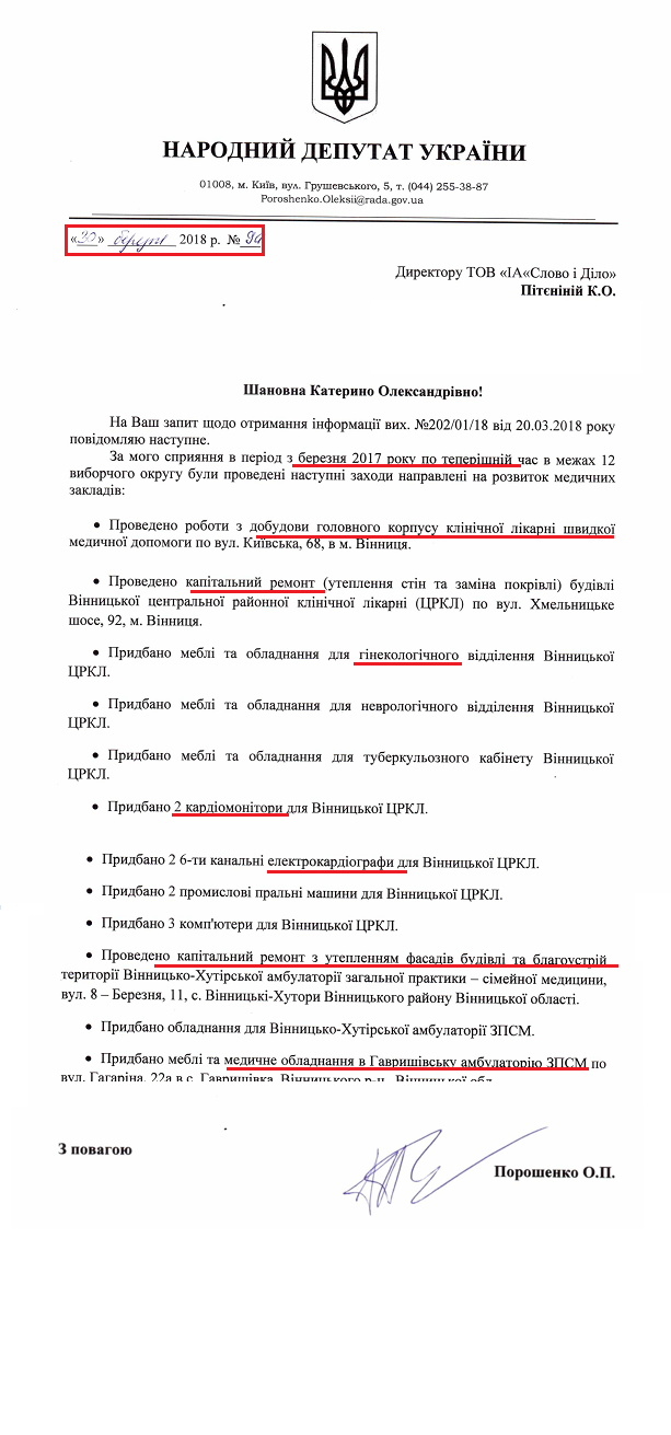 Лист народного депутата Олексія Порошенка 