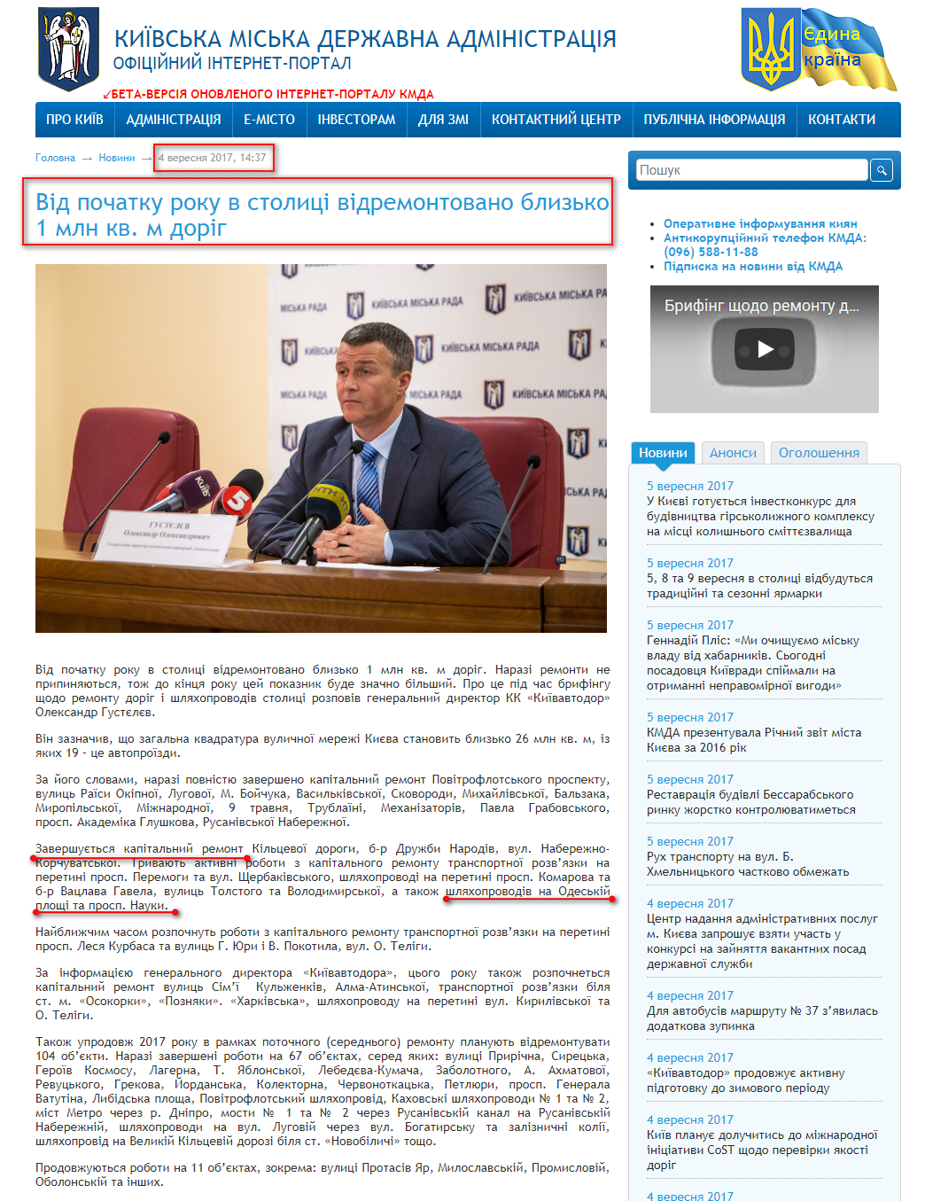 http://kievcity.gov.ua/news/53839.html