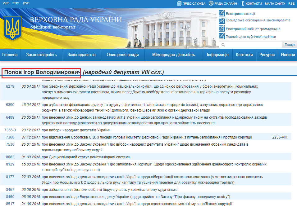 http://w1.c1.rada.gov.ua/pls/pt2/reports.dep2?PERSON=18042&SKL=9