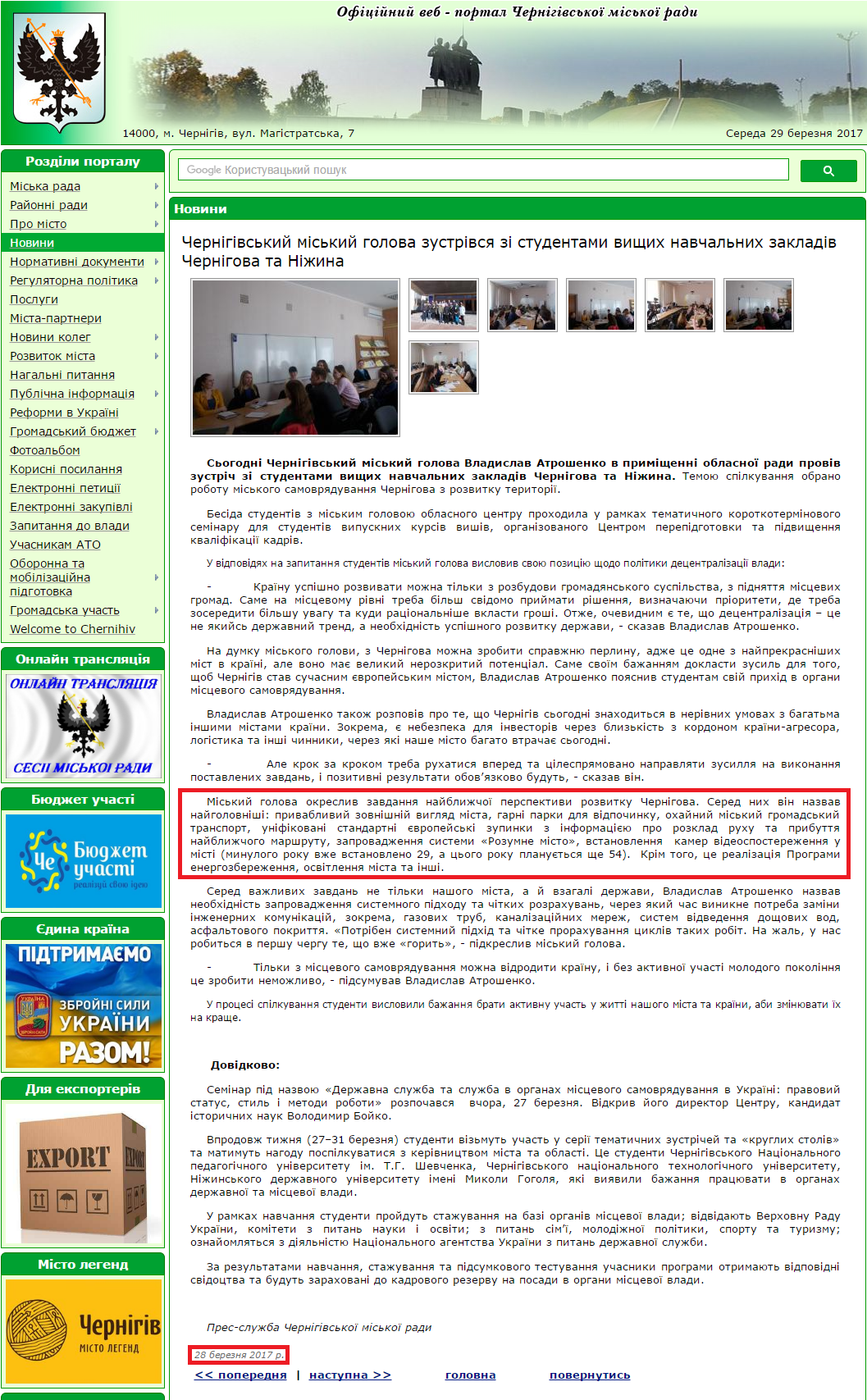 http://chernigiv-rada.gov.ua/news/view/9337