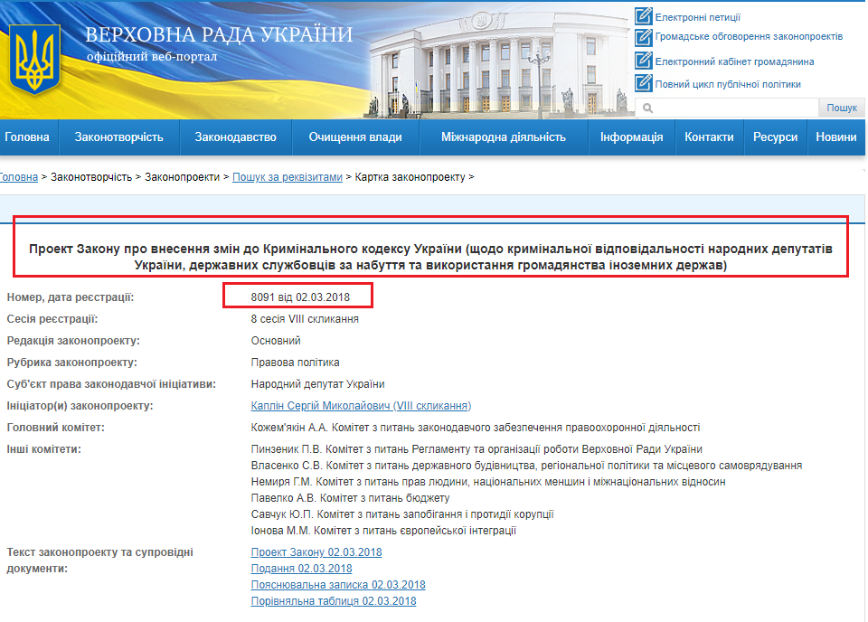 http://w1.c1.rada.gov.ua/pls/zweb2/webproc4_1?id=&pf3511=63570