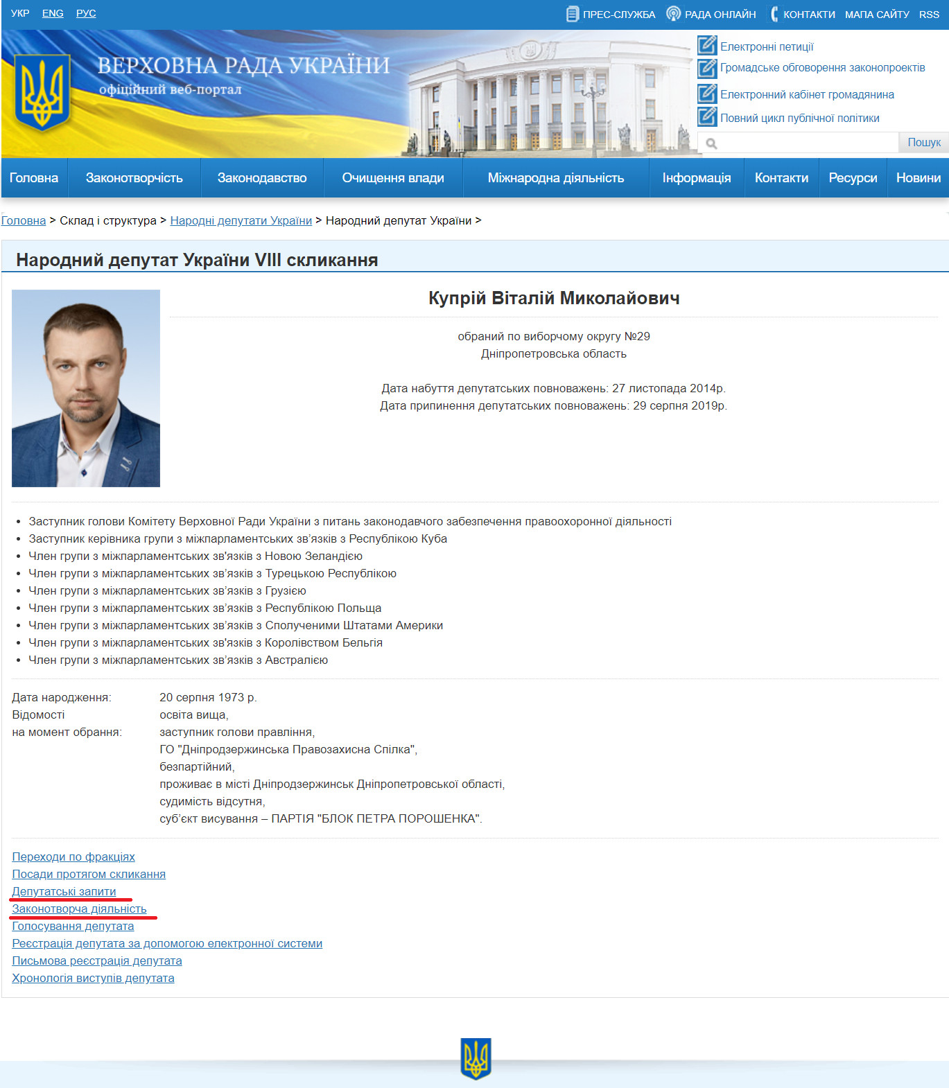 https://itd.rada.gov.ua/mps/info/expage/18111/9