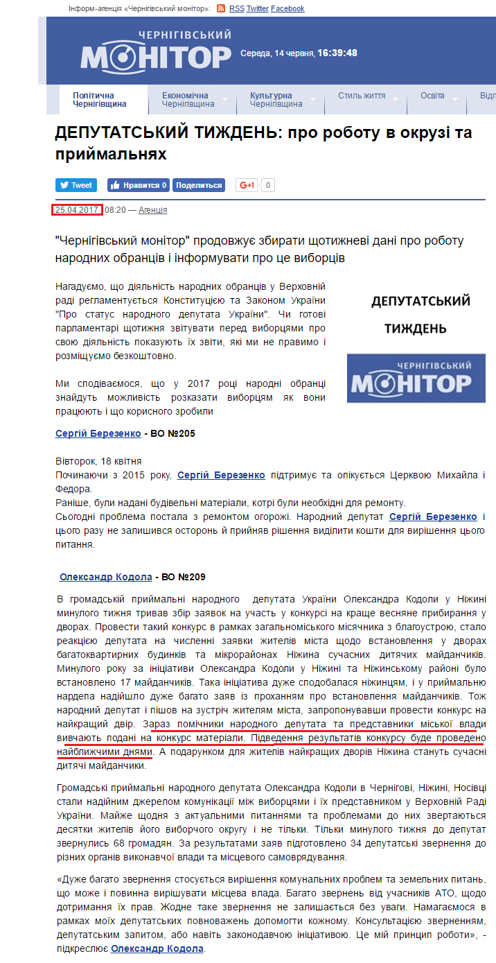 http://www.monitor.cn.ua/ua/politics/53903