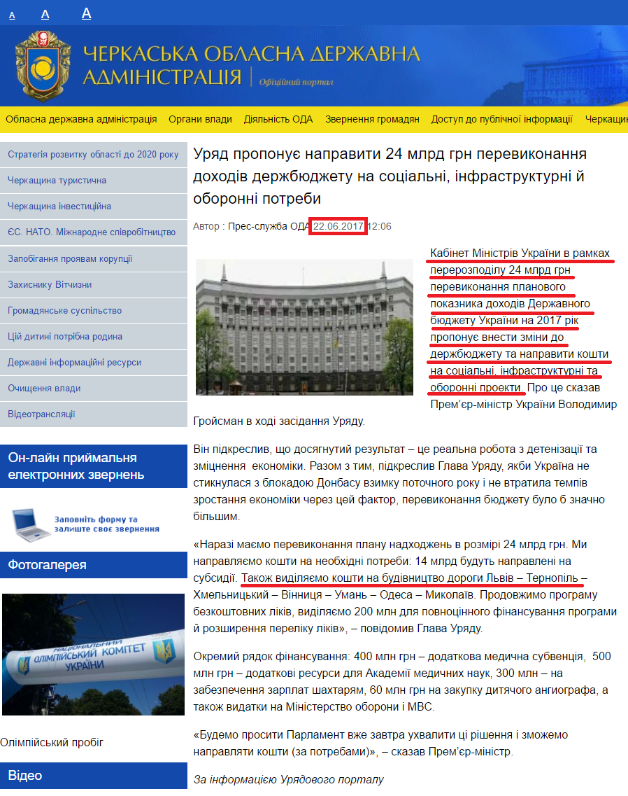 http://ck-oda.gov.ua/uryad-proponuje-napravyty-24-mlrd-hrn-perevykonannya-dohodiv-derzhbyudzhetu-na-sotsialni-infrastrukturni-j-oboronni-potreby/