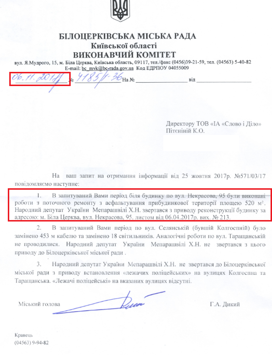 Лист Білоцерківської міської ради від 6 листопада 2017 року