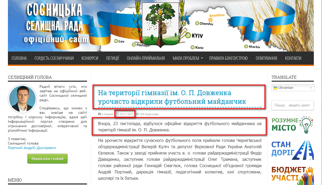 http://sosnitsa-rada.gov.ua/na-teritoriyi-gimnaziyi-im-o-p-dovzhenka-urochisto-vidkrili-futbolniy-maydanchik/