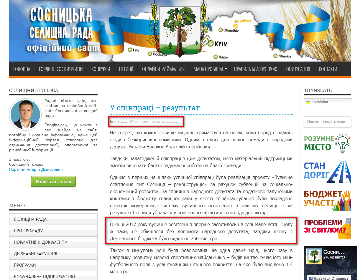 http://sosnitsa-rada.gov.ua/u-spivpratsi-rezultat/