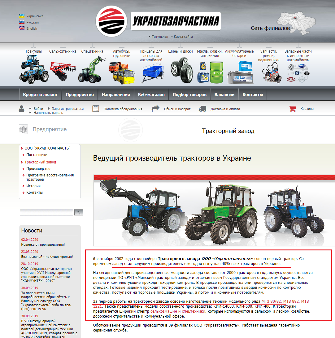 http://uaz-upi.com/ru/company/traktorniy-zavod
