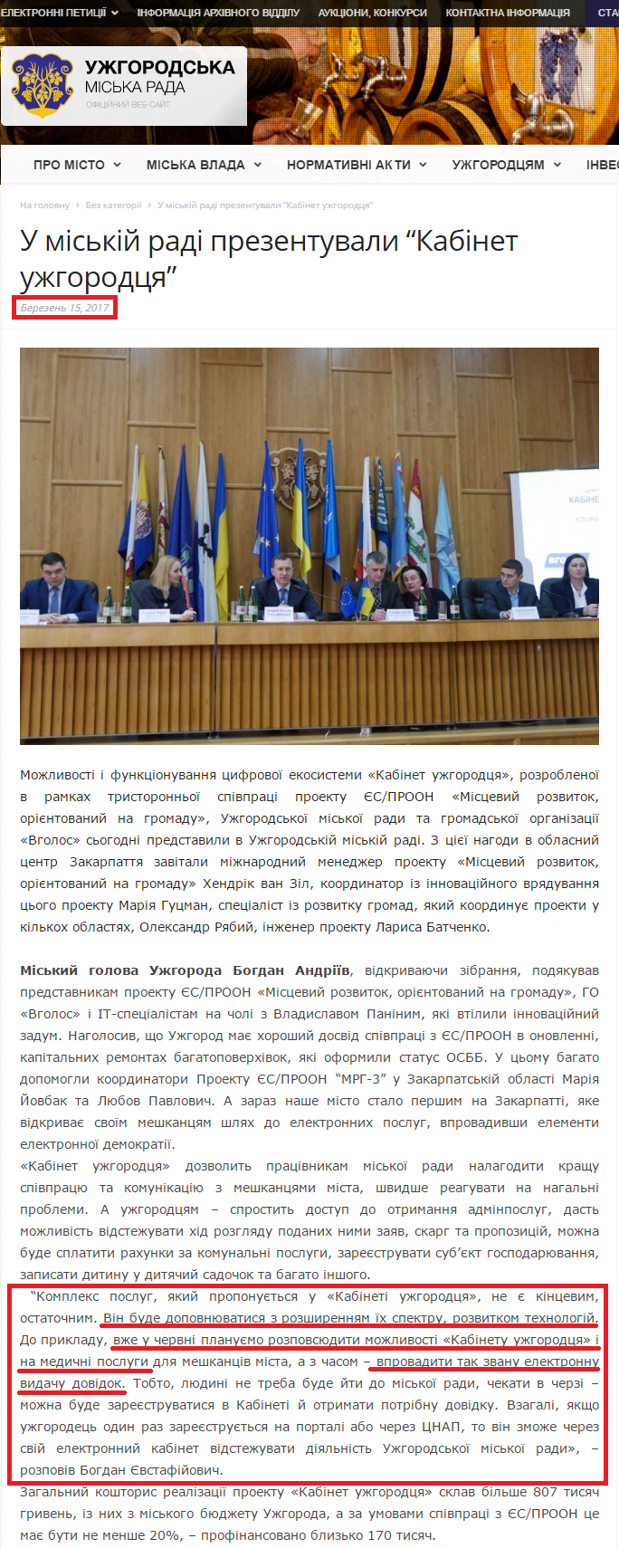 http://rada-uzhgorod.gov.ua/u-miskij-radi-prezentuvaly-kabinet-uzhgorodtsya/