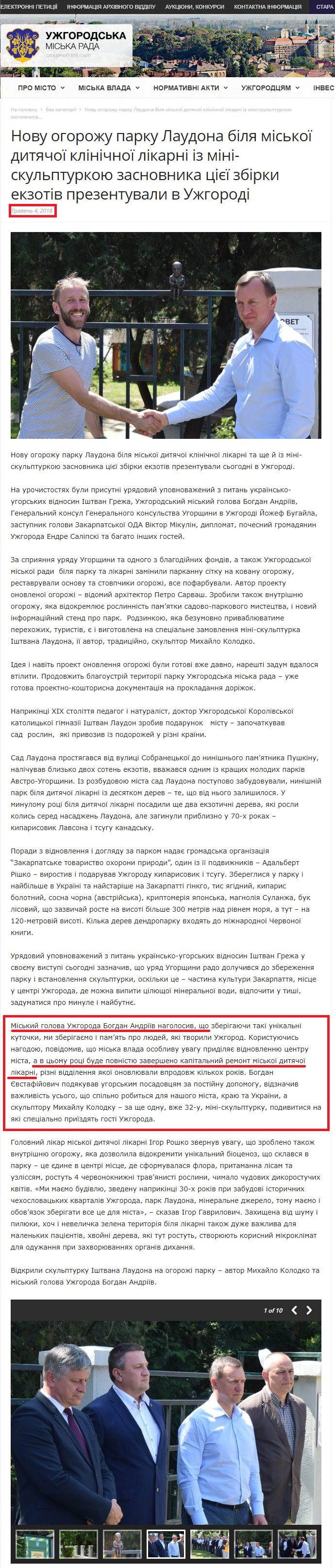 https://rada-uzhgorod.gov.ua/novu-ogorozhu-parku-laudona-bilya-miskoyi-dytyachoyi-klinichnoyi-likarni-iz-mini-skulpturkoyu-zasnovnyka-tsiyeyi-zbirky-ekzotiv-prezentuvaly-v-uzhgorodi/