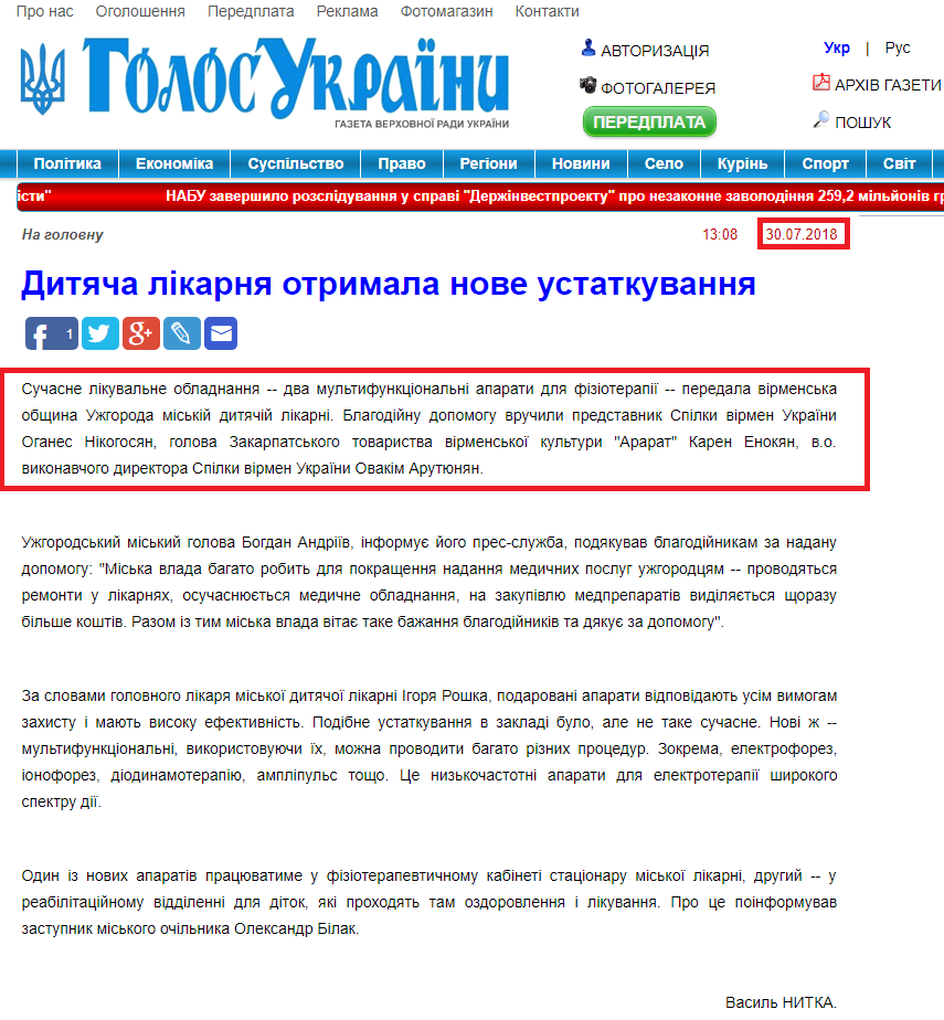 http://www.golos.com.ua/news/80226