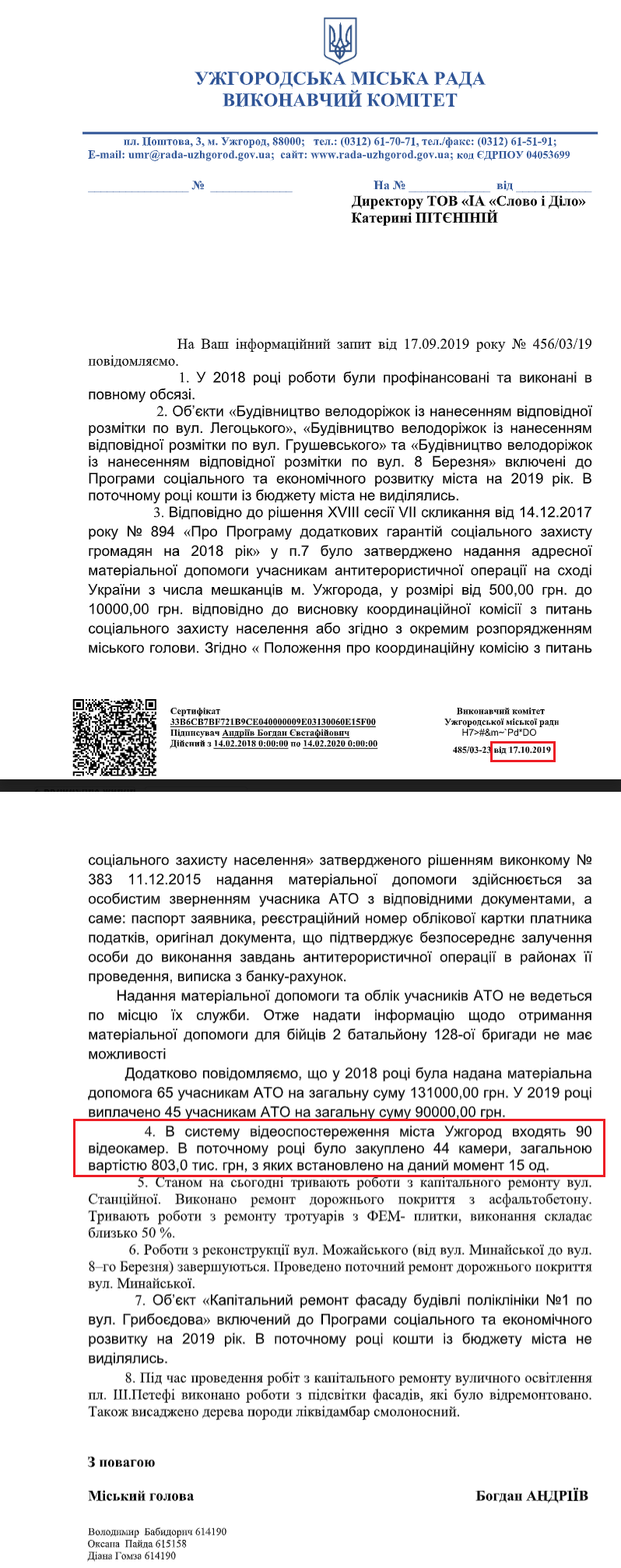 Лист Ужгородської МР від 17 жовтня 2019 року