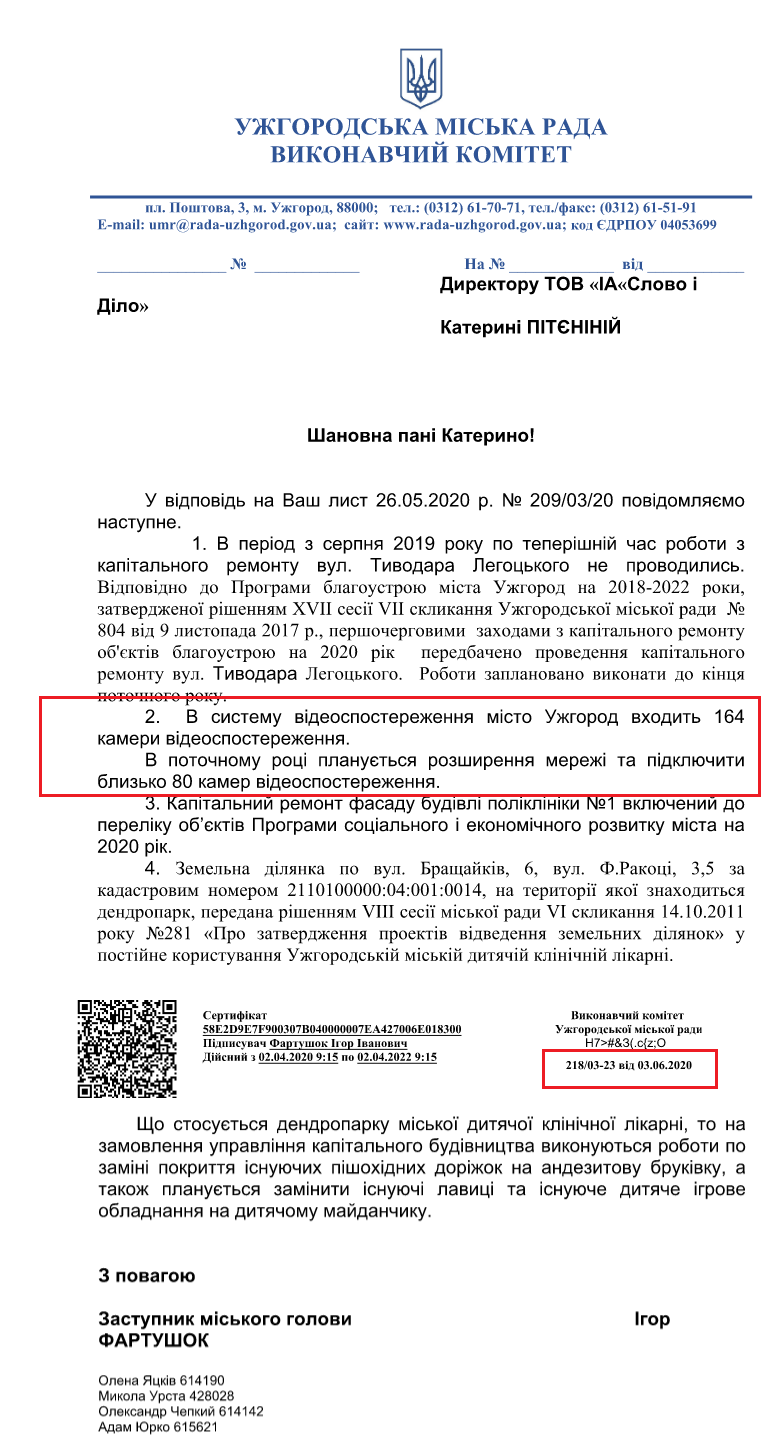 Лист Ужгородської міської ради від 3 червня 2020 року