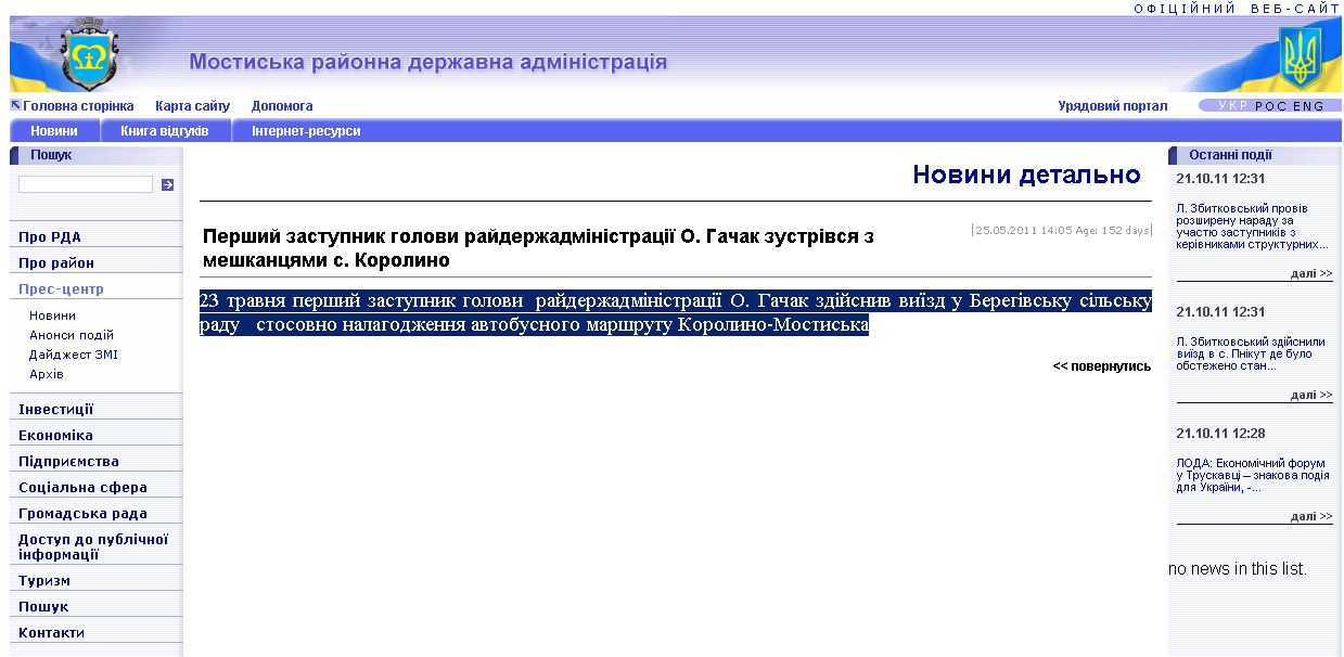 http://mostyska-rda.gov.ua/press-center/show/date/2011/may/25/article/pershii-zastupnik-golovi-raiderzhadministraciji-o-gachak-1/backPage/-79/