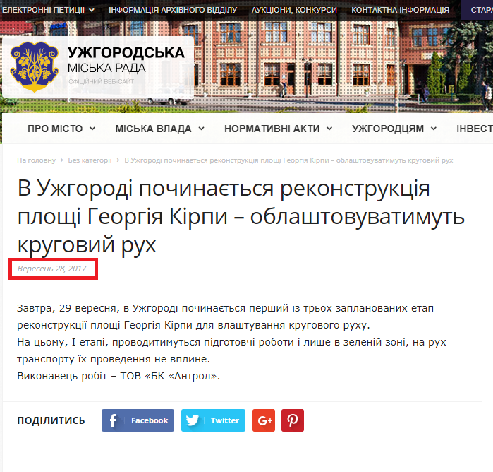 http://rada-uzhgorod.gov.ua/v-uzhgorodi-pochynayetsya-rekonstruktsiya-ploshhi-georgiya-kirpy-oblashtovuvatymut-krugovyj-ruh/