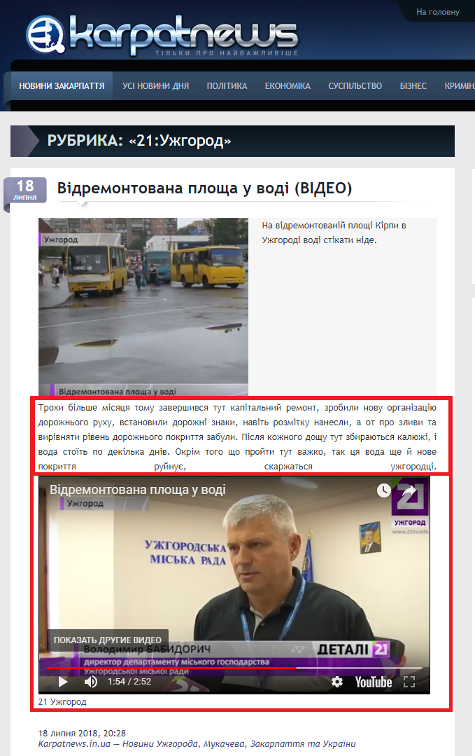 https://karpatnews.in.ua/news/149300-vidremontovana-ploshcha-u-vodi-video.htm