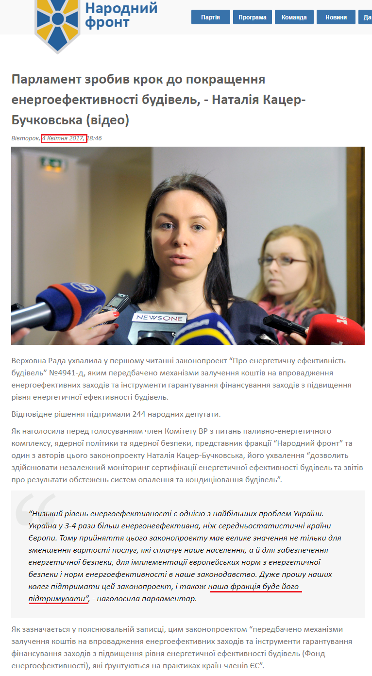 http://nfront.org.ua/news/details/parlament-zrobiv-krok-do-pokrashennya-energoefektivnosti-budivel-nataliya-kacer-buchkovska
