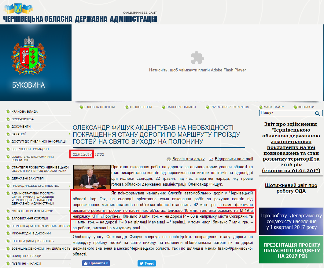 http://bukoda.gov.ua/news/oleksandr-fishchuk-aktsentuvav-na-neobkhidnosti-pokrashchennya-stanu-dorogi-po-marshrutu-proizd