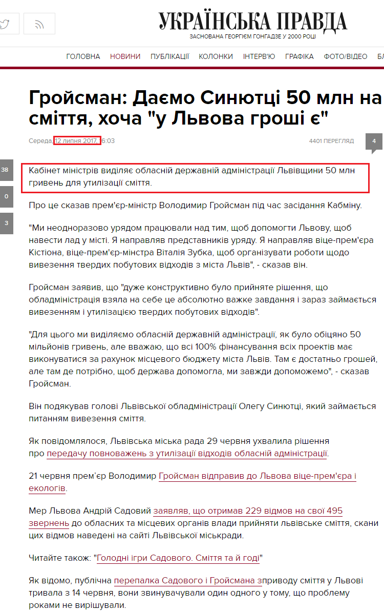 http://www.pravda.com.ua/news/2017/07/12/7149417/