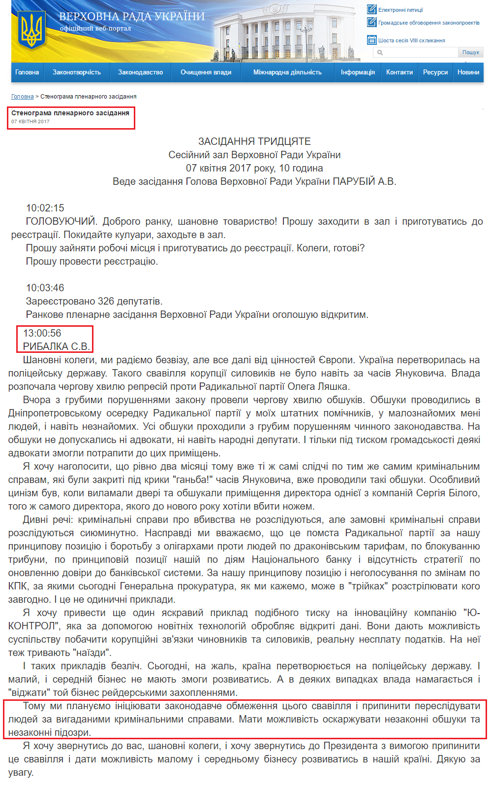 http://iportal.rada.gov.ua/meeting/stenogr/show/6484.html