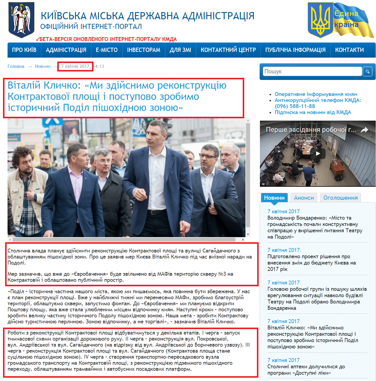 http://kievcity.gov.ua/news/49492.html