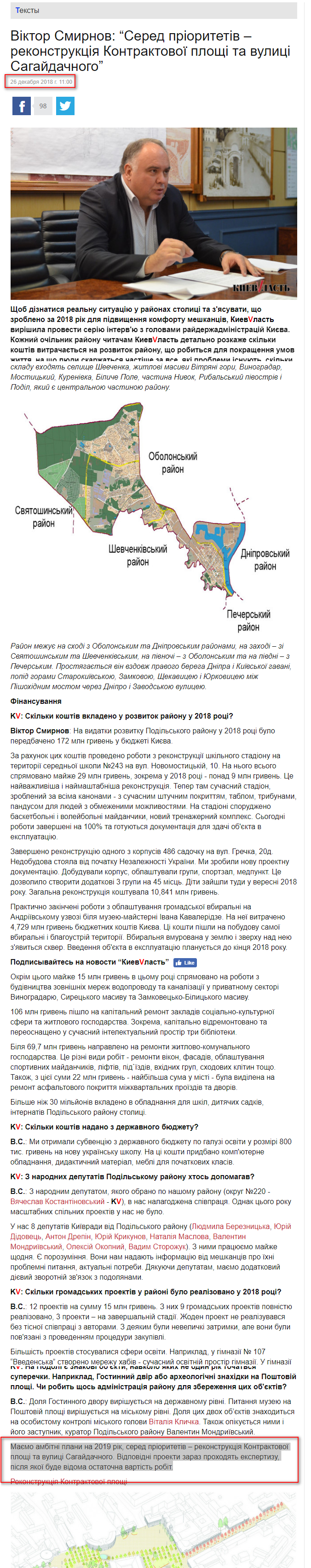 http://kievvlast.com.ua/text/viktor-smirnov-sered-prioritetivrekonstruktsiya-kontraktovoi-ploshhi-ta-vulitsi-sagajdachnogo