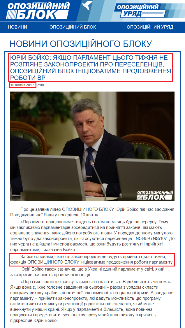 http://opposition.org.ua/uk/news/yurij-bojko-yakshho-parlament-cogo-tizhnya-ne-rozglyane-zakonoproekti-pro-pereselenciv-opozicjjnijj-blok-iniciyuvatime-prodovzhennya-roboti-vr.html